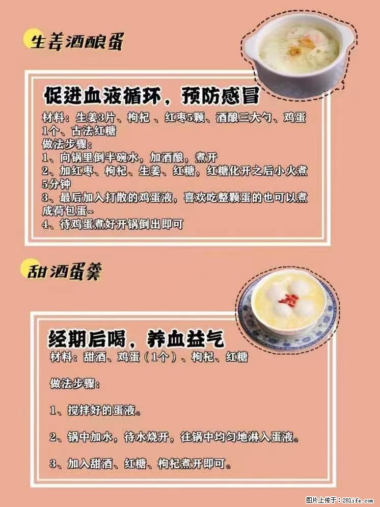 适合女生的12道养生食谱，吃出好气色。 - 新手上路 - 内江生活社区 - 内江28生活网 scnj.28life.net