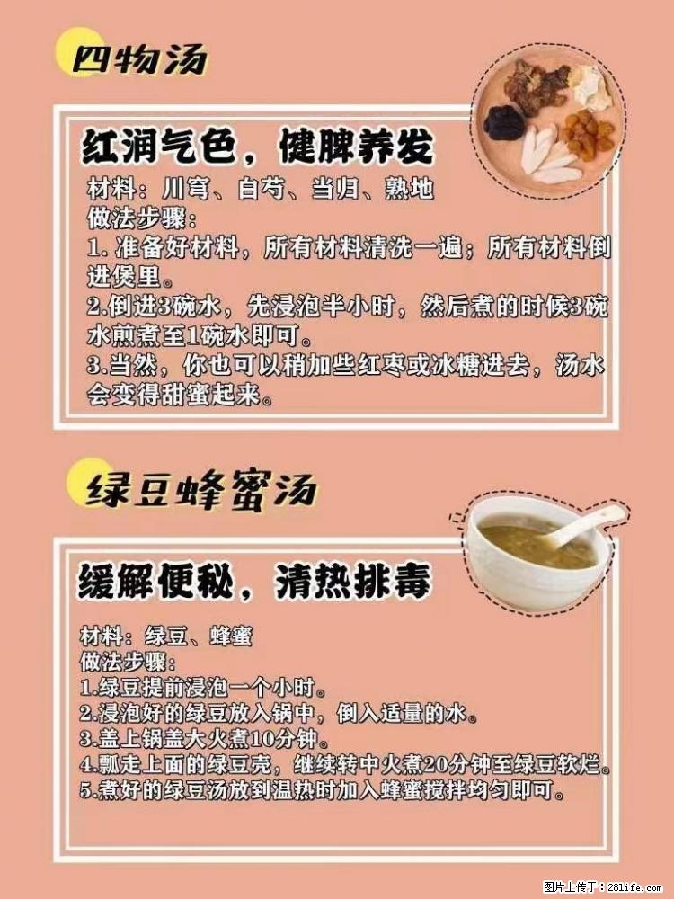 适合女生的12道养生食谱，吃出好气色。 - 新手上路 - 内江生活社区 - 内江28生活网 scnj.28life.net
