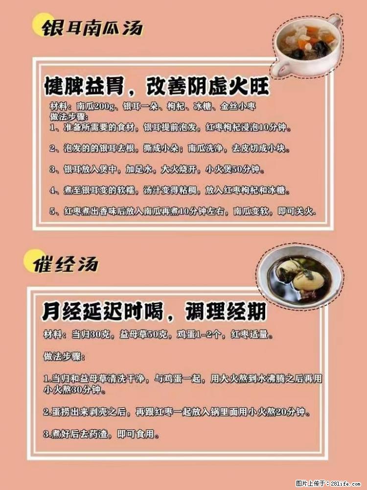 适合女生的12道养生食谱，吃出好气色。 - 新手上路 - 内江生活社区 - 内江28生活网 scnj.28life.net