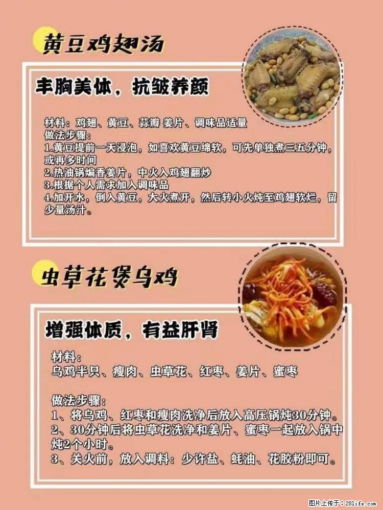 适合女生的12道养生食谱，吃出好气色。 - 新手上路 - 内江生活社区 - 内江28生活网 scnj.28life.net