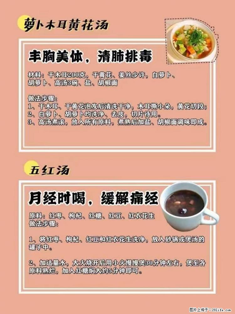 适合女生的12道养生食谱，吃出好气色。 - 新手上路 - 内江生活社区 - 内江28生活网 scnj.28life.net