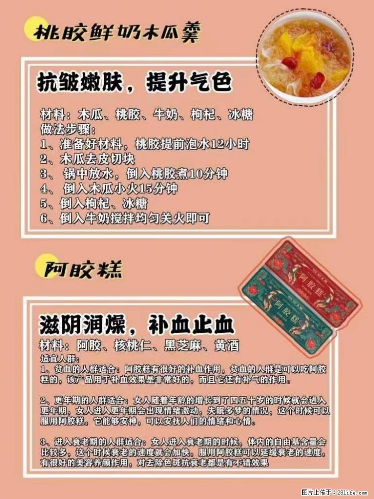 适合女生的12道养生食谱，吃出好气色。 - 新手上路 - 内江生活社区 - 内江28生活网 scnj.28life.net