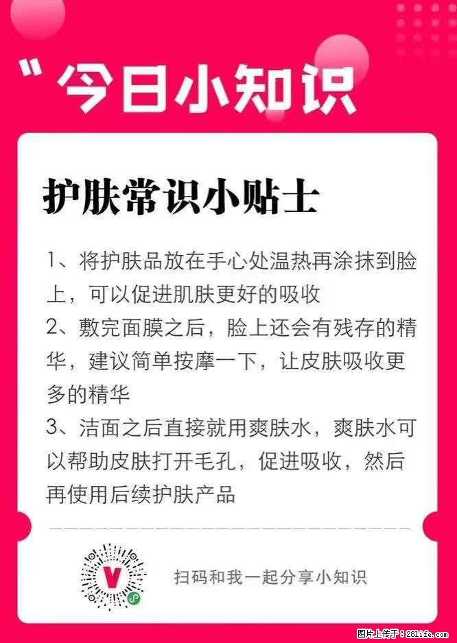【姬存希】护肤常识小贴士 - 新手上路 - 内江生活社区 - 内江28生活网 scnj.28life.net