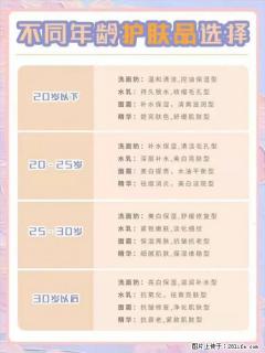 【姬存希】不同年龄，不同护肤的选择，你选对了吗？请爱惜自己！ - 内江28生活网 scnj.28life.net