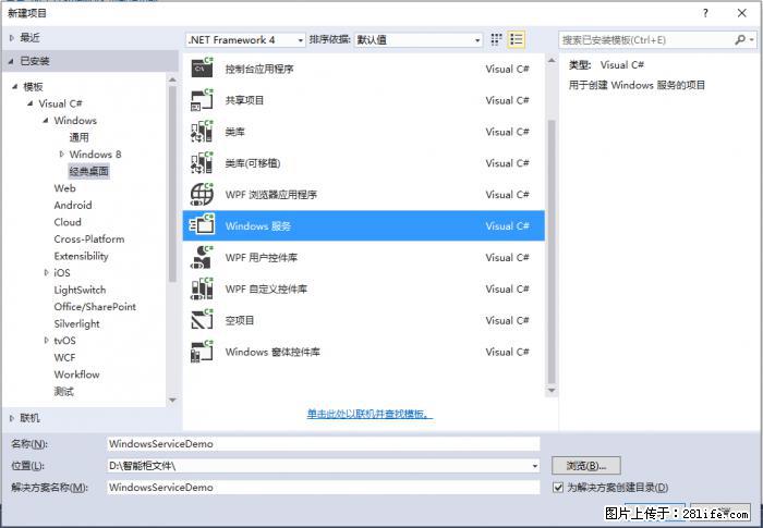 使用C#.Net创建Windows服务的方法 - 生活百科 - 内江生活社区 - 内江28生活网 scnj.28life.net