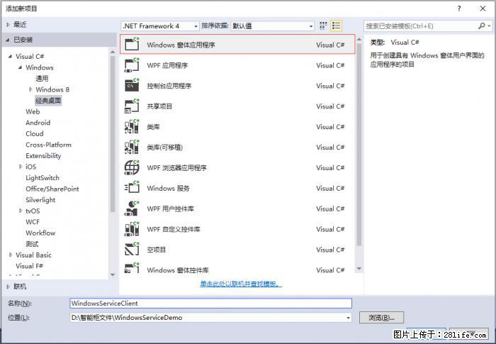 使用C#.Net创建Windows服务的方法 - 生活百科 - 内江生活社区 - 内江28生活网 scnj.28life.net