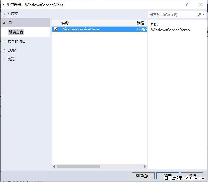 使用C#.Net创建Windows服务的方法 - 生活百科 - 内江生活社区 - 内江28生活网 scnj.28life.net
