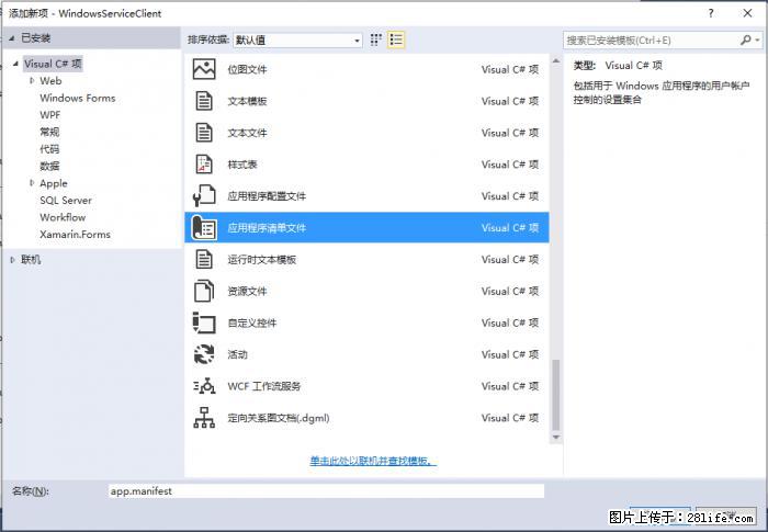使用C#.Net创建Windows服务的方法 - 生活百科 - 内江生活社区 - 内江28生活网 scnj.28life.net