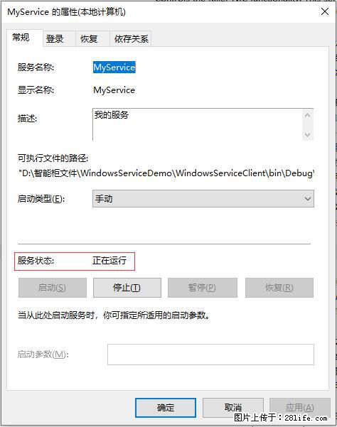 使用C#.Net创建Windows服务的方法 - 生活百科 - 内江生活社区 - 内江28生活网 scnj.28life.net