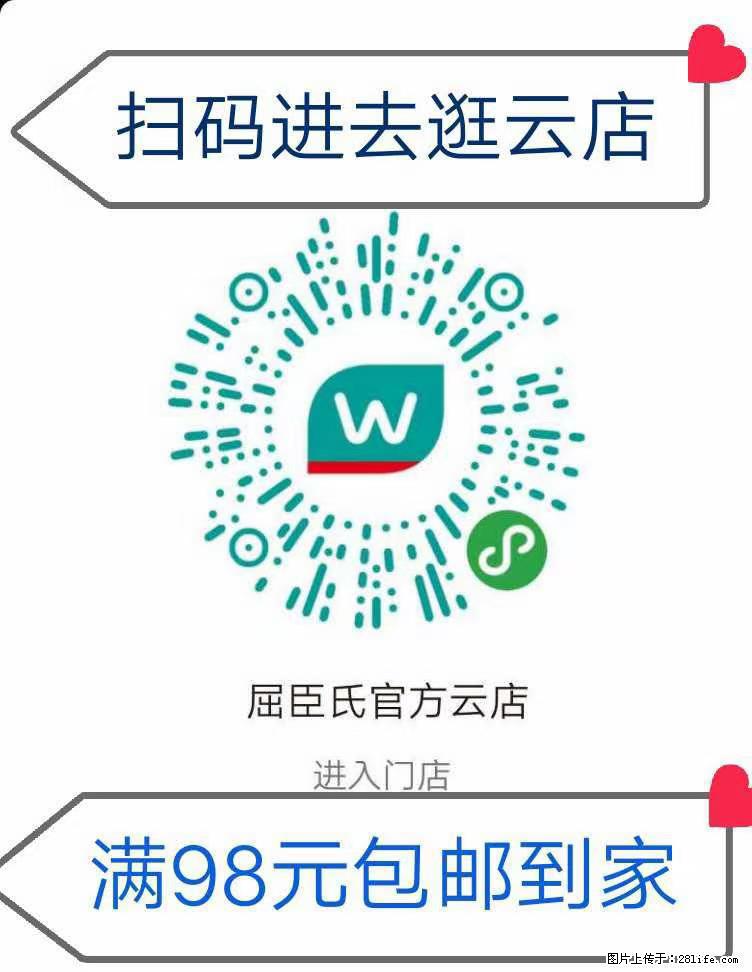 【屈臣氏】官方云店，会员日宠你，满98元包邮到家 - 新手上路 - 内江生活社区 - 内江28生活网 scnj.28life.net