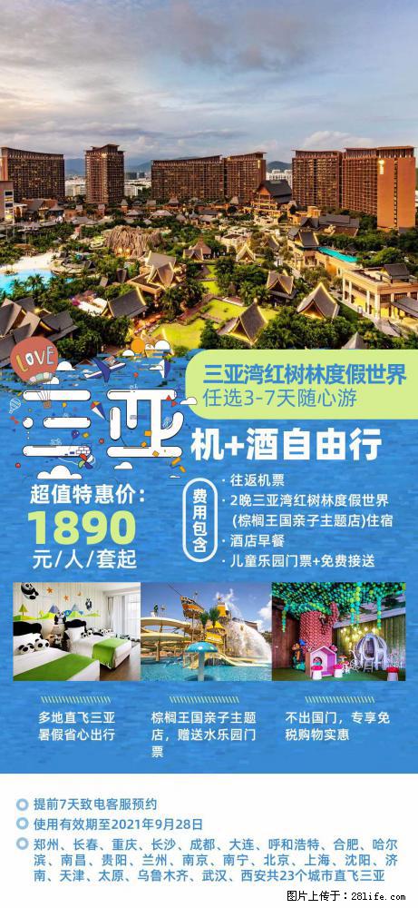 【蜗蜗游】暑期倾情奉献： 全国各地直飞海口、三亚，3-7天任选入住时间，多家热门酒店任选 - 游山玩水 - 内江生活社区 - 内江28生活网 scnj.28life.net