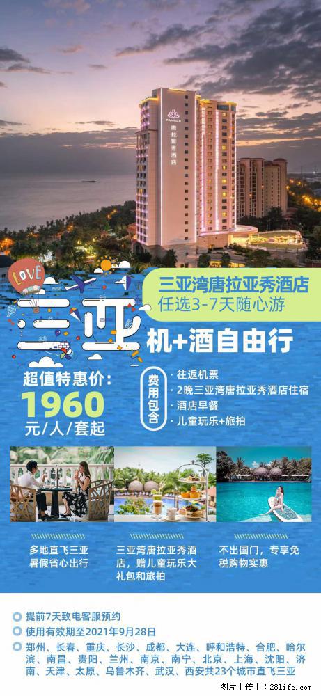 【蜗蜗游】暑期倾情奉献： 全国各地直飞海口、三亚，3-7天任选入住时间，多家热门酒店任选 - 游山玩水 - 内江生活社区 - 内江28生活网 scnj.28life.net