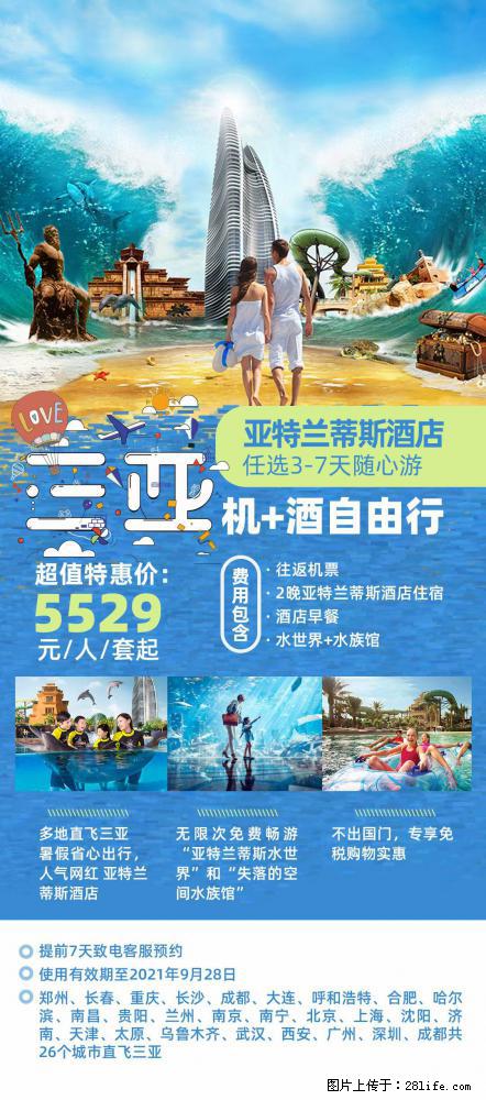 【蜗蜗游】暑期倾情奉献： 全国各地直飞海口、三亚，3-7天任选入住时间，多家热门酒店任选 - 游山玩水 - 内江生活社区 - 内江28生活网 scnj.28life.net