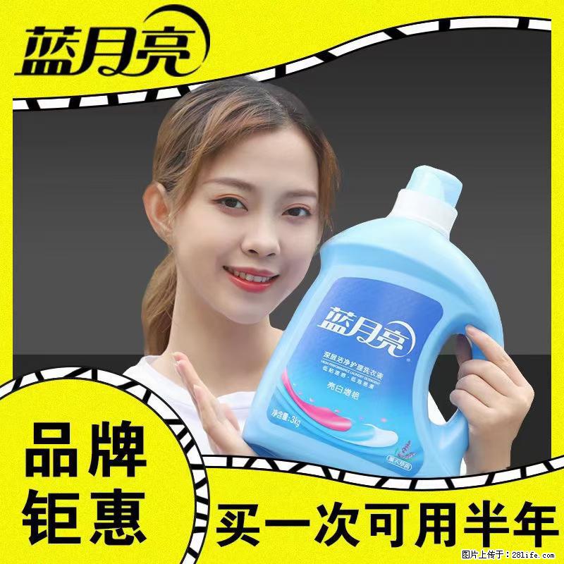 【蓝月亮】洗衣液（四瓶一件）免费招代理 芭菲洗衣液（六瓶一件） 特价卖啦！ - 生活日用品 - 居家生活 - 内江分类信息 - 内江28生活网 scnj.28life.net