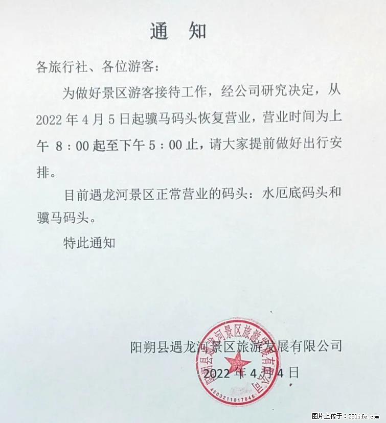 桂林市阳朔县遇龙河景区发布通知，从2022年4月5日起，骥马码头恢复营业。 - 游山玩水 - 内江生活社区 - 内江28生活网 scnj.28life.net