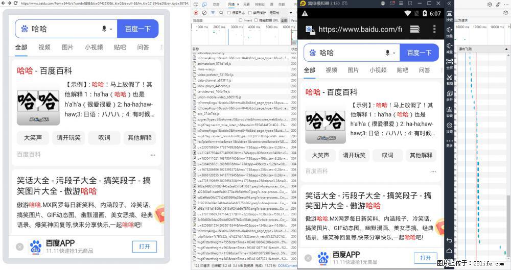 移动端调试工具【雷电模拟器】 - 生活百科 - 内江生活社区 - 内江28生活网 scnj.28life.net