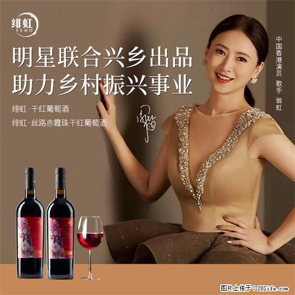 翁虹自创绯虹干红葡萄酒 - 餐饮美食 - 饮食特产 - 内江分类信息 - 内江28生活网 scnj.28life.net