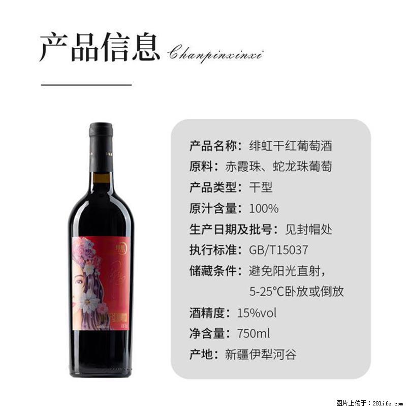 翁虹自创绯虹干红葡萄酒 - 餐饮美食 - 饮食特产 - 内江分类信息 - 内江28生活网 scnj.28life.net
