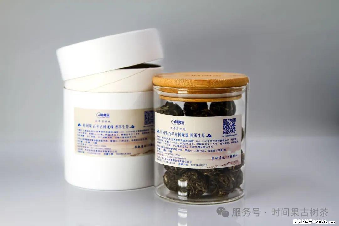 时间果百年古树龙珠普洱生茶 - 购物交流 - 内江生活社区 - 内江28生活网 scnj.28life.net
