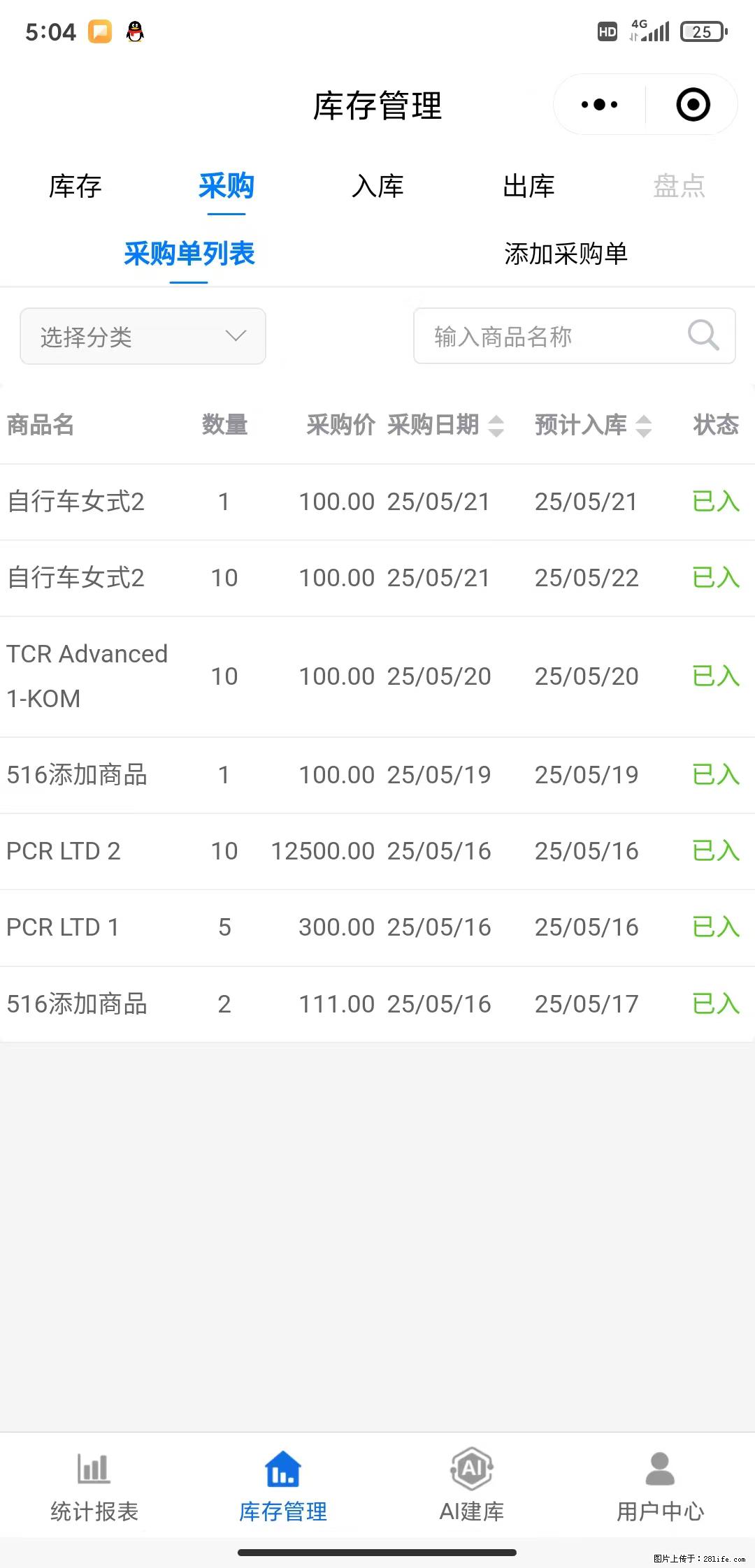 免费的库存管理小程序，欢迎使用 - 网站推广 - 广告专区 - 内江分类信息 - 内江28生活网 scnj.28life.net