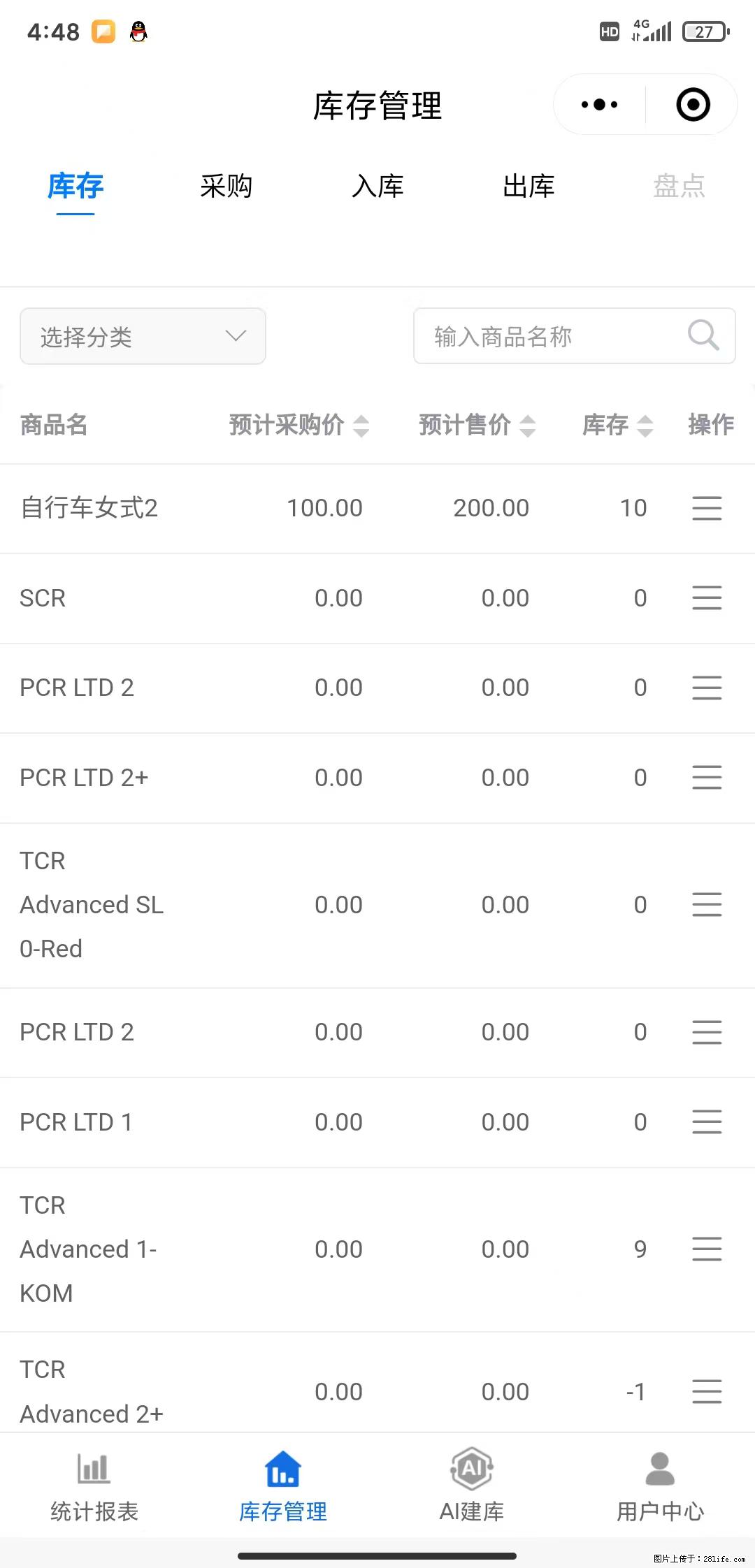 免费的库存管理小程序，欢迎使用 - 网站推广 - 广告专区 - 内江分类信息 - 内江28生活网 scnj.28life.net