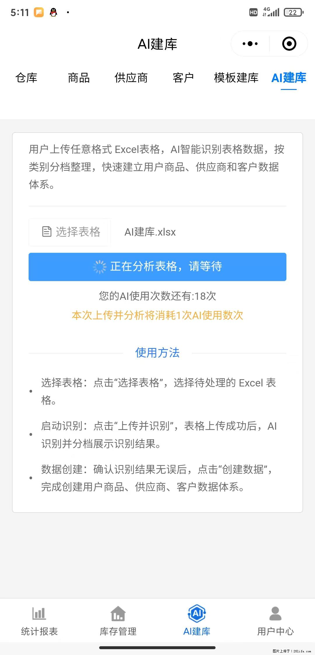 免费的库存管理小程序，欢迎使用 - 网站推广 - 广告专区 - 内江分类信息 - 内江28生活网 scnj.28life.net