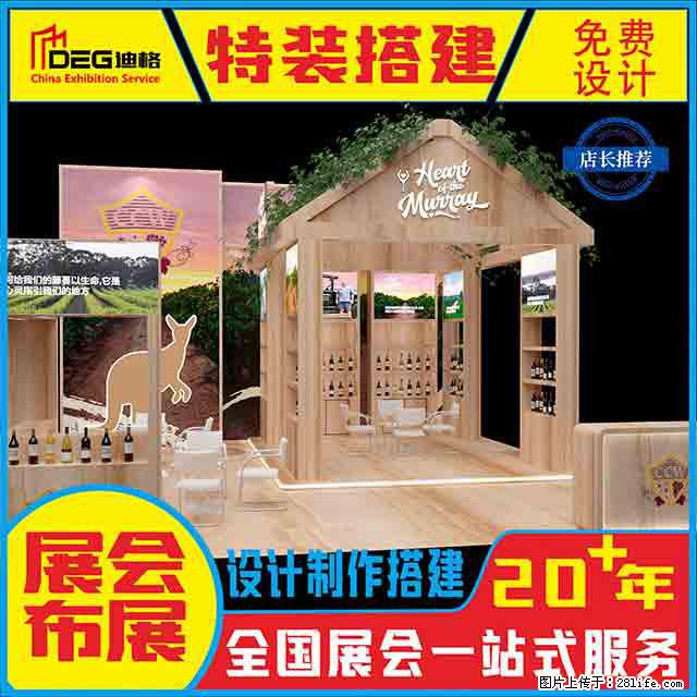 提供全国糖酒会特装展台设计搭建服务 - 网站推广 - 广告专区 - 内江分类信息 - 内江28生活网 scnj.28life.net