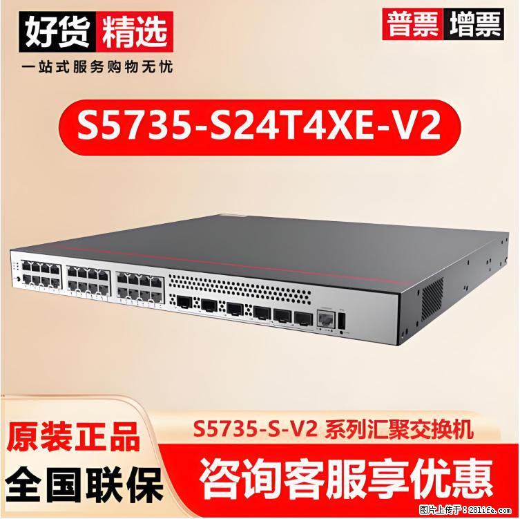 供应华为S5735-S24T4XE-V2交换机 - 网络相关 - 电脑网络 - 内江分类信息 - 内江28生活网 scnj.28life.net