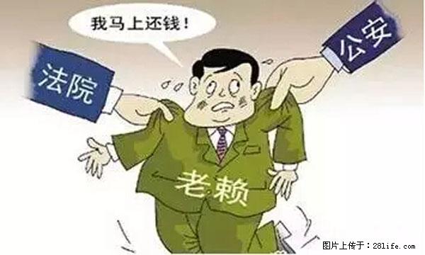 欠钱不还的，现在你连高速都上不了了！看你怎么回家！ - 内江生活资讯 - 内江28生活网 scnj.28life.net