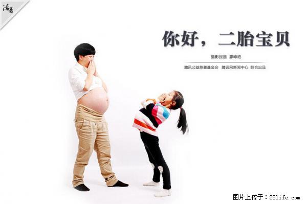 全面两孩政策计划明年元旦起实施 夫妻可延长生育假 - 内江生活资讯 - 内江28生活网 scnj.28life.net