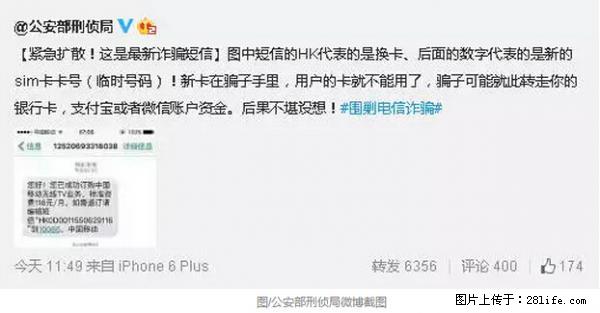 公安部紧急通知：收到这种短信千万别回，后果不堪设想！ - 内江生活资讯 - 内江28生活网 scnj.28life.net