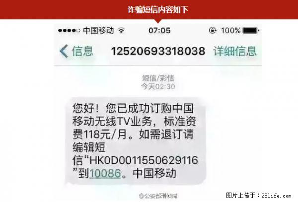 公安部紧急通知：收到这种短信千万别回，后果不堪设想！ - 内江生活资讯 - 内江28生活网 scnj.28life.net
