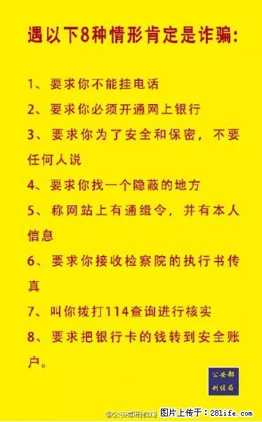 公安部紧急通知：收到这种短信千万别回，后果不堪设想！ - 内江生活资讯 - 内江28生活网 scnj.28life.net