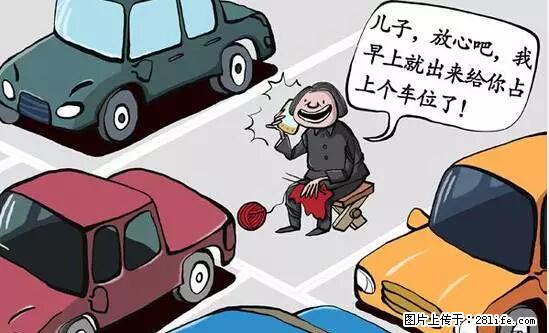 停车为什么要车头朝外？不是开玩笑，关键时刻真能救命 - 内江生活资讯 - 内江28生活网 scnj.28life.net