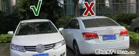 停车为什么要车头朝外？不是开玩笑，关键时刻真能救命 - 内江生活资讯 - 内江28生活网 scnj.28life.net