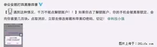 公安部四害紧急提醒：苹果手机显示这个，千万别点… - 内江生活资讯 - 内江28生活网 scnj.28life.net