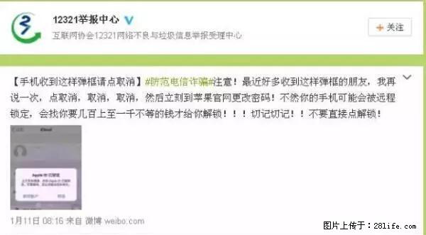 公安部四害紧急提醒：苹果手机显示这个，千万别点… - 内江生活资讯 - 内江28生活网 scnj.28life.net