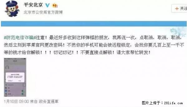 公安部四害紧急提醒：苹果手机显示这个，千万别点… - 内江生活资讯 - 内江28生活网 scnj.28life.net