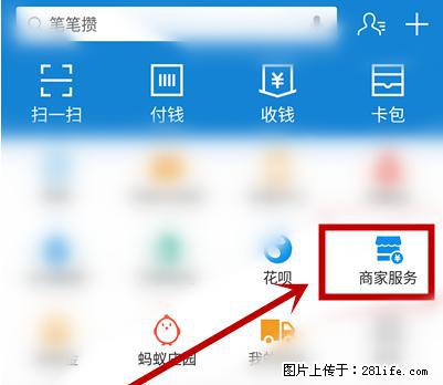 支付宝商家如何取消无意中设置的“发钱提醒”功能？ - 内江生活资讯 - 内江28生活网 scnj.28life.net