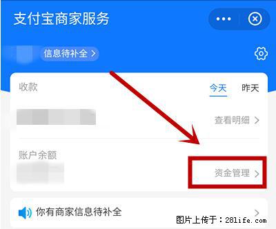 支付宝商家如何取消无意中设置的“发钱提醒”功能？ - 内江生活资讯 - 内江28生活网 scnj.28life.net