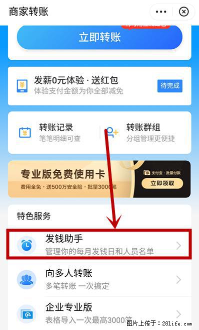 支付宝商家如何取消无意中设置的“发钱提醒”功能？ - 内江生活资讯 - 内江28生活网 scnj.28life.net