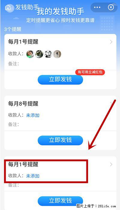 支付宝商家如何取消无意中设置的“发钱提醒”功能？ - 内江生活资讯 - 内江28生活网 scnj.28life.net