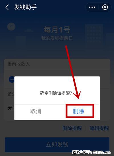 支付宝商家如何取消无意中设置的“发钱提醒”功能？ - 内江生活资讯 - 内江28生活网 scnj.28life.net