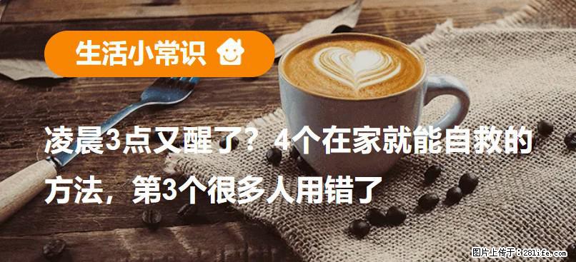 凌晨3点又醒了？4个在家就能自救的方法，第3个很多人用错了 - 内江生活资讯 - 内江28生活网 scnj.28life.net