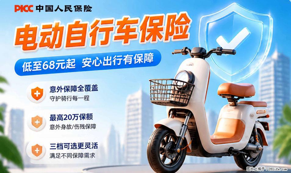 【骑行保障】安全骑行，保障随行！电动车专属保险上线啦！ - 内江生活资讯 - 内江28生活网 scnj.28life.net