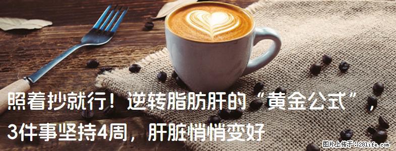 照着抄就行！逆转脂肪肝的“黄金公式”，3件事坚持4周，肝脏悄悄变好 - 内江生活资讯 - 内江28生活网 scnj.28life.net